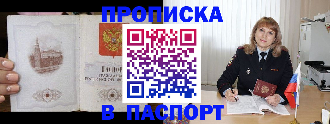 прописка штамп в Вытегре