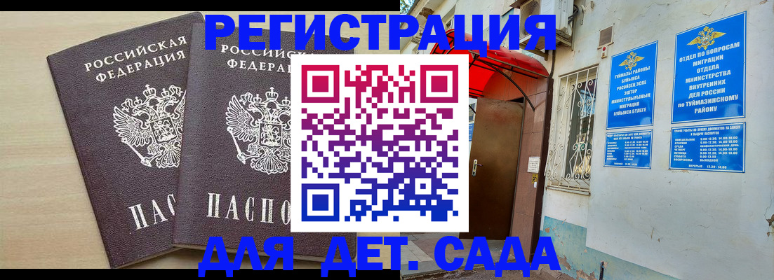 временная регистрация для школы в Вытегре